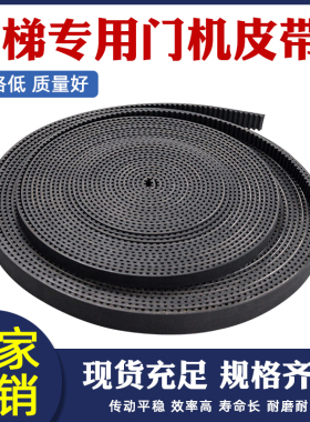 电梯专用门机皮带 5MS5M 8MS8M雕刻机配件同步带橡胶聚氨酯开口带