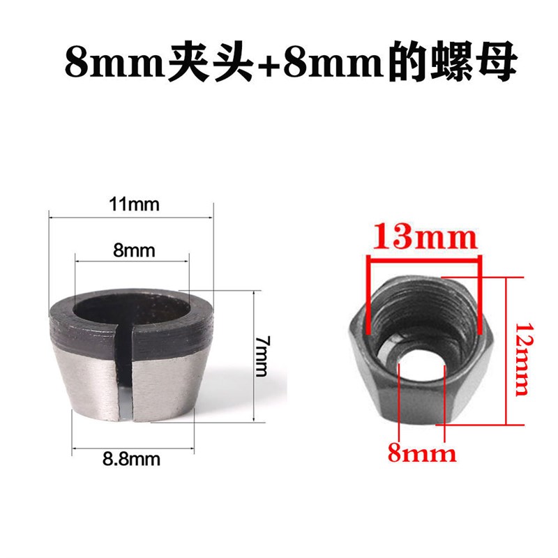修边机转换夹头配件同用夹头螺母6mm6.35毫米8柄1/4柄牧田修边机