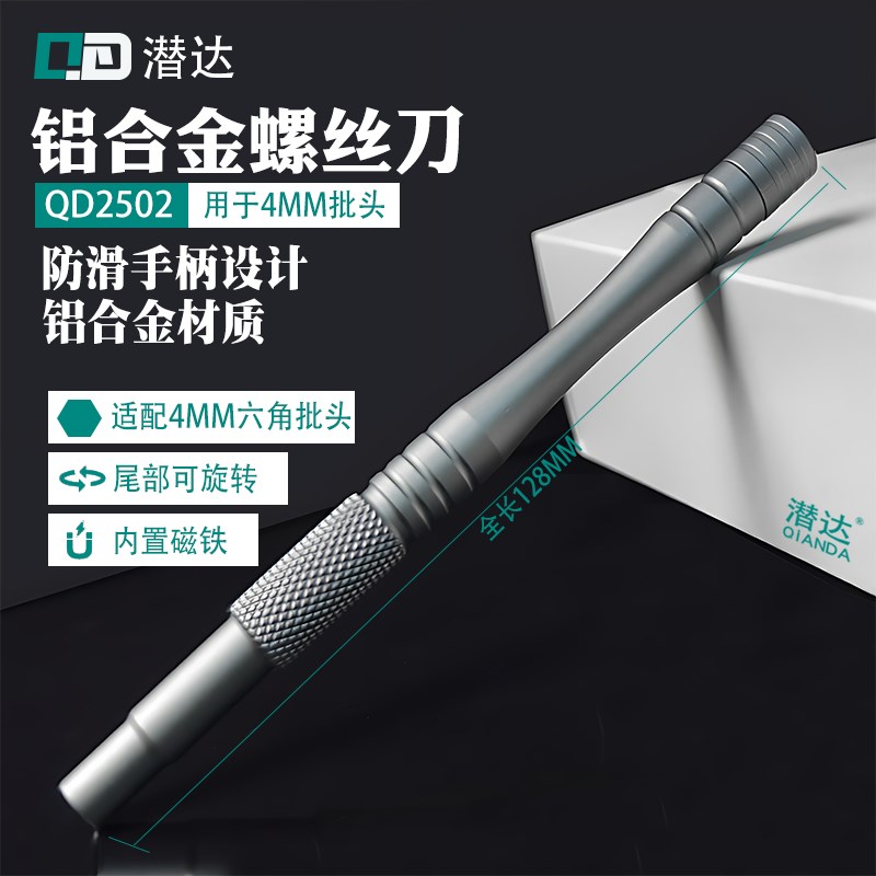 潜达4mm螺丝刀手柄全金属带磁起子手把内六角批头螺丝刀杆工具
