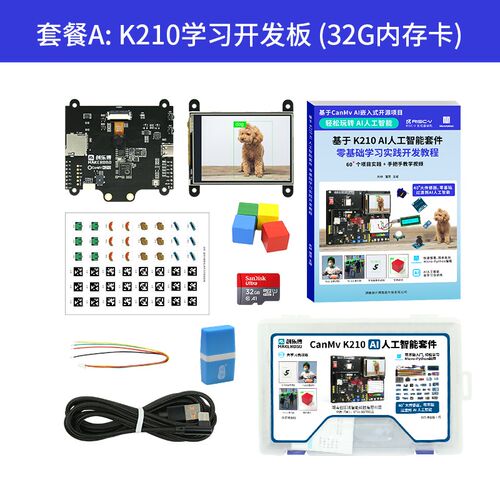 K210开发板 AI人工智能套件 人脸识别 IOT物联网 Python 深度学习