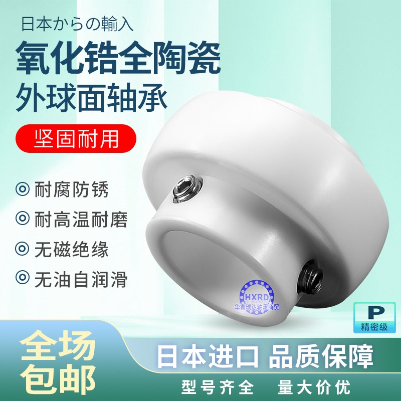 氧化锆全陶瓷外球面防腐蚀防水轴承UC207 UC208 UC209 UC210CE SH