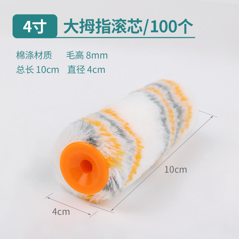 4寸小滚筒刷油漆小型边角滚刷头涂料乳胶漆滚芯迷你把子,纺织面料/辅料/配套,其他纺织机械,淘宝优惠券,粉丝福利购,淘宝优惠卷