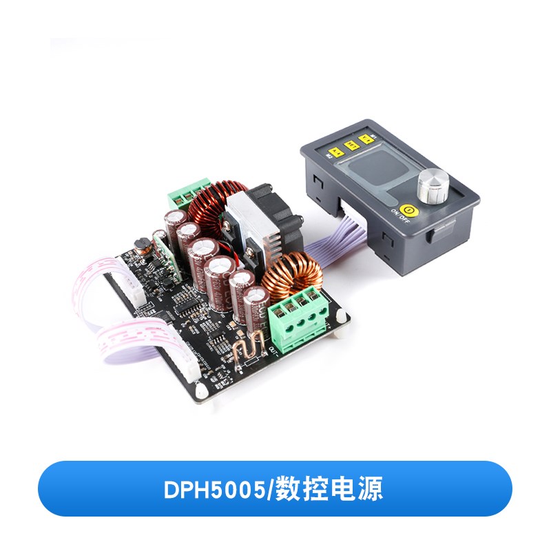 DPH3205/5005数s控电源数控升降压直流可调稳压电源集成电压电流