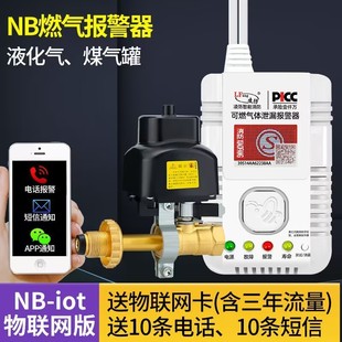 饭店厨房商用煤气报警器燃气灶液化气罐安全阀Q泄漏自动断气机械