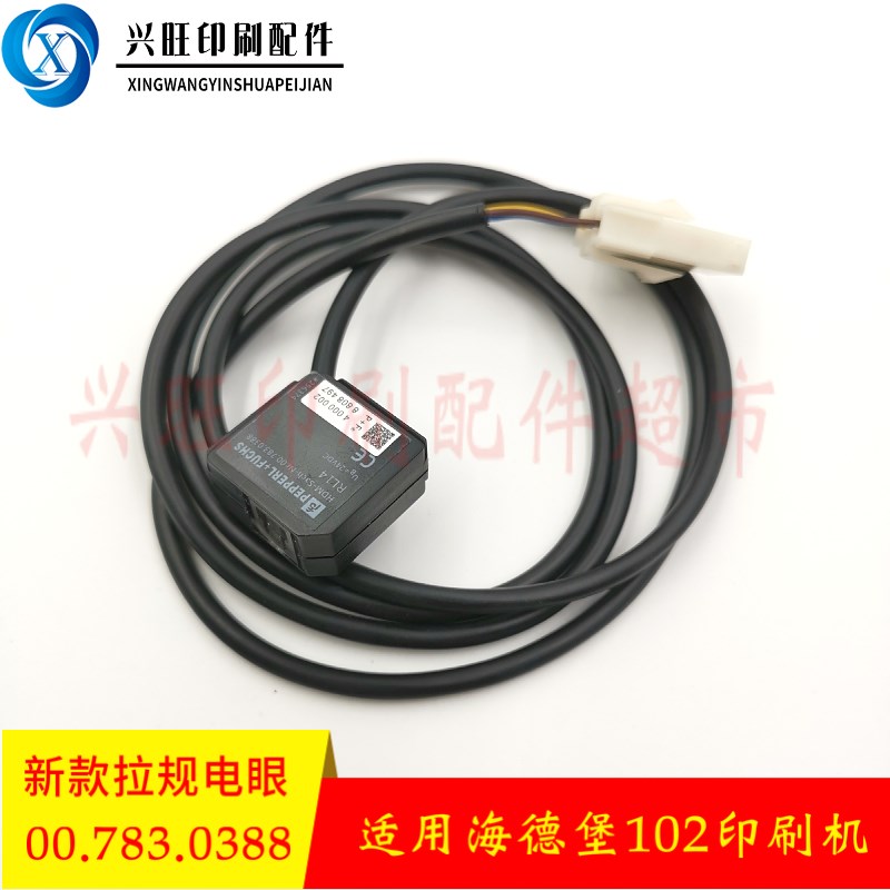 海德堡CD102/SM74/PM74/52新款拉规电眼00.783.0388印刷机配件