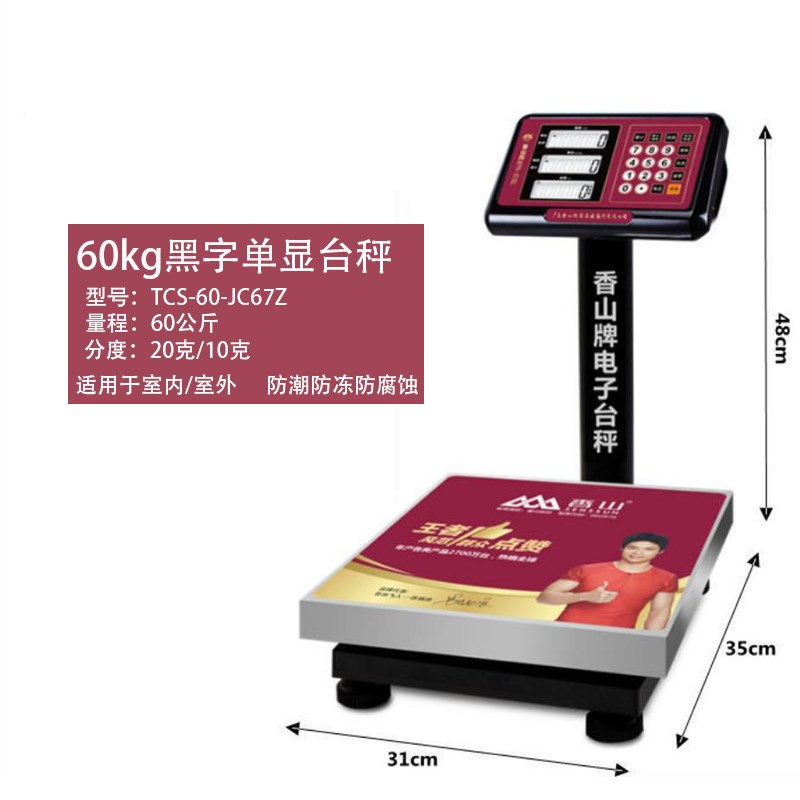 广东香山电子秤150公斤计价称精准大台秤折叠防水落地秤快递商用