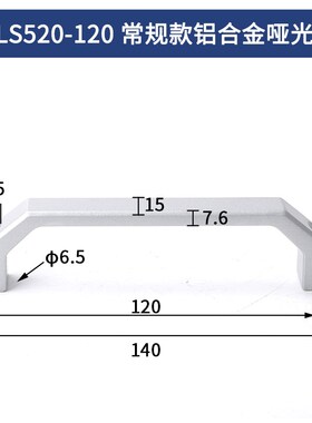 LS520铝合金U型拉手 配电箱柜门工业设备提手抽屉把手手柄孔距100