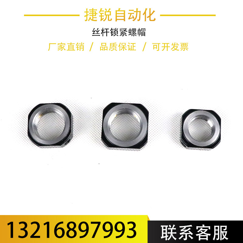 滚珠丝杆方形锁紧螺帽丝杠支撑座防松螺帽M6 8 10 12 15 20 25 30