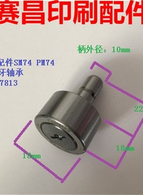 海德堡印刷机配件SM74 PM74 后炮开牙轴承 滚筒开牙球 F-217813