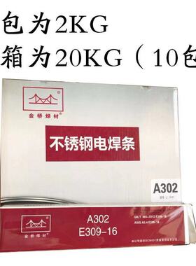 金桥不锈钢电焊条A022/A102/A132/A302/A402/A002白钢 2.5 3.24.0