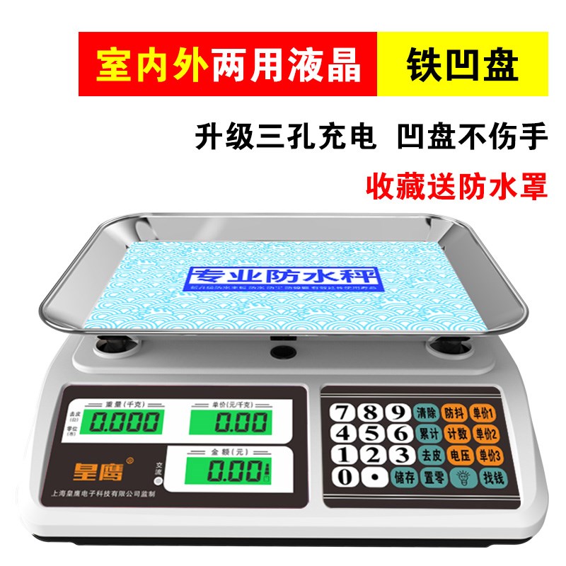 皇卖菜电子秤称防水电子秤台计鹰价秤30台kg超市商用称水果公JHV