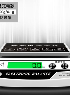 电子称0.房01g 精准子43200电天秤平秤0.001g珠宝厨称克重仪实验