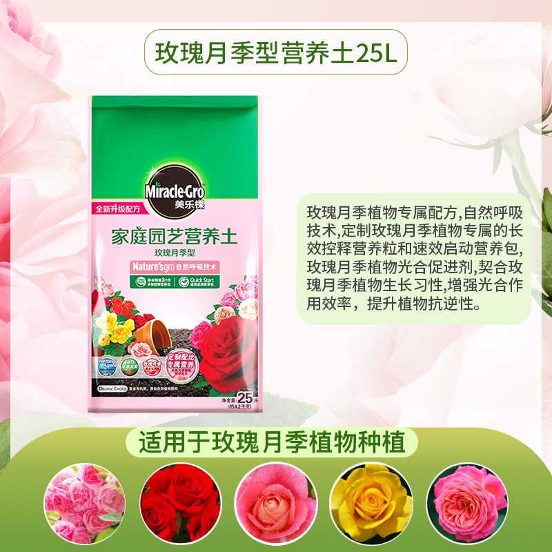 美乐棵营养土养花25L专用多肉花土种植土花卉月季种菜土壤泥炭土