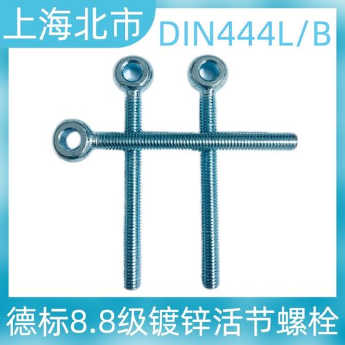 德标8.8级镀锌活节螺栓吊环鱼s眼螺丝DIN444LB活接螺栓M6M8M10-M2