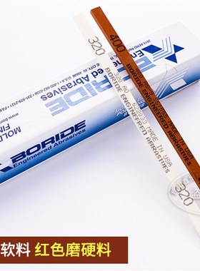 油石必宝BORIDE1/8*1/2*6 AS-9红色150#-600#模Z具抛光打磨