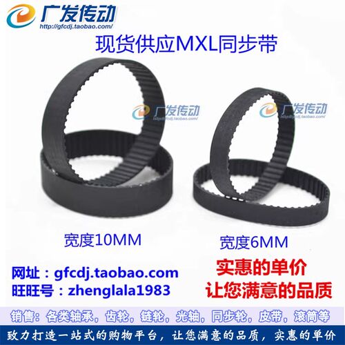 MXL 橡胶同步皮带 764MXL/B955MXL 810MXL/B1012MXL 同步轮同步带