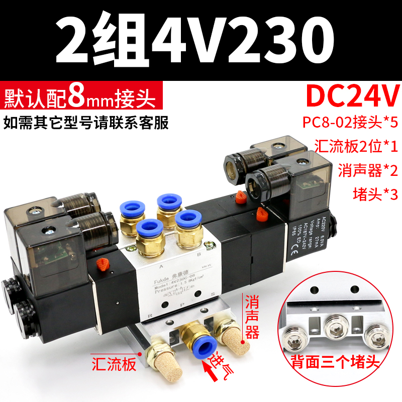 气动电磁阀组4V230三位五通220v气缸气阀4V230C-08电磁控制阀24v