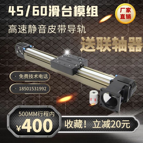 水平负载30/50KG配套上电就用 45/60型材直线同步带导轨滑台模组