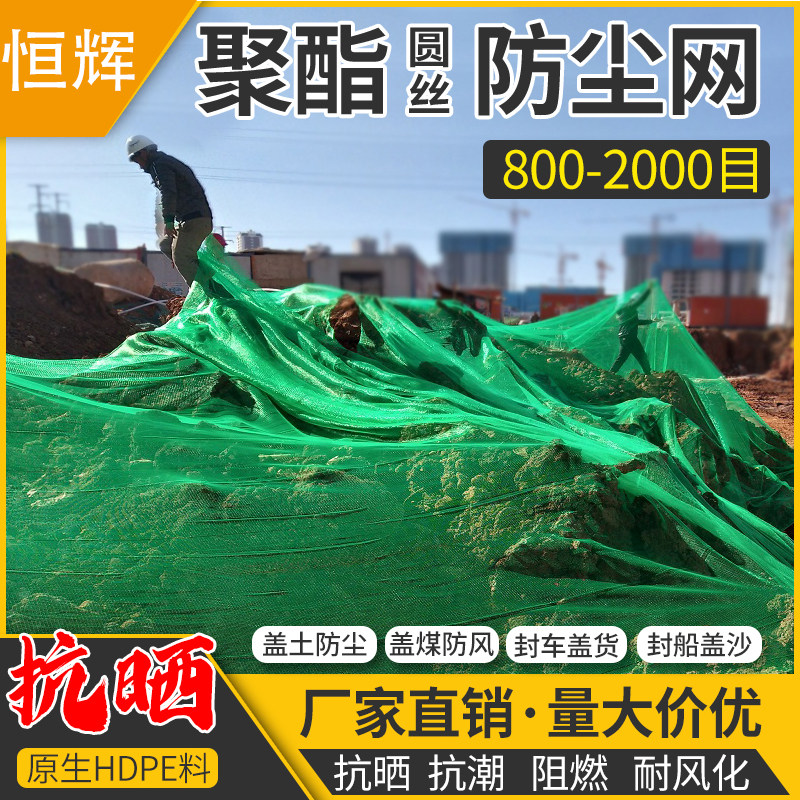 盖土网防尘网船用封舱网建筑工地聚酯绿网覆盖网绿化网圆丝盖煤网图片