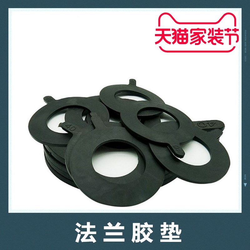 法兰橡胶密封垫圈 法兰橡胶垫片 阀门平垫 优质加厚DN25 40 50 80