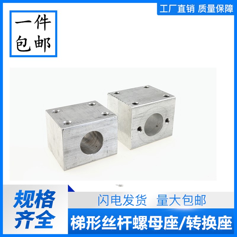 3D打印机/T型丝杆/T10/T12/T16/T20螺母转换座/四方转换块丝杆配