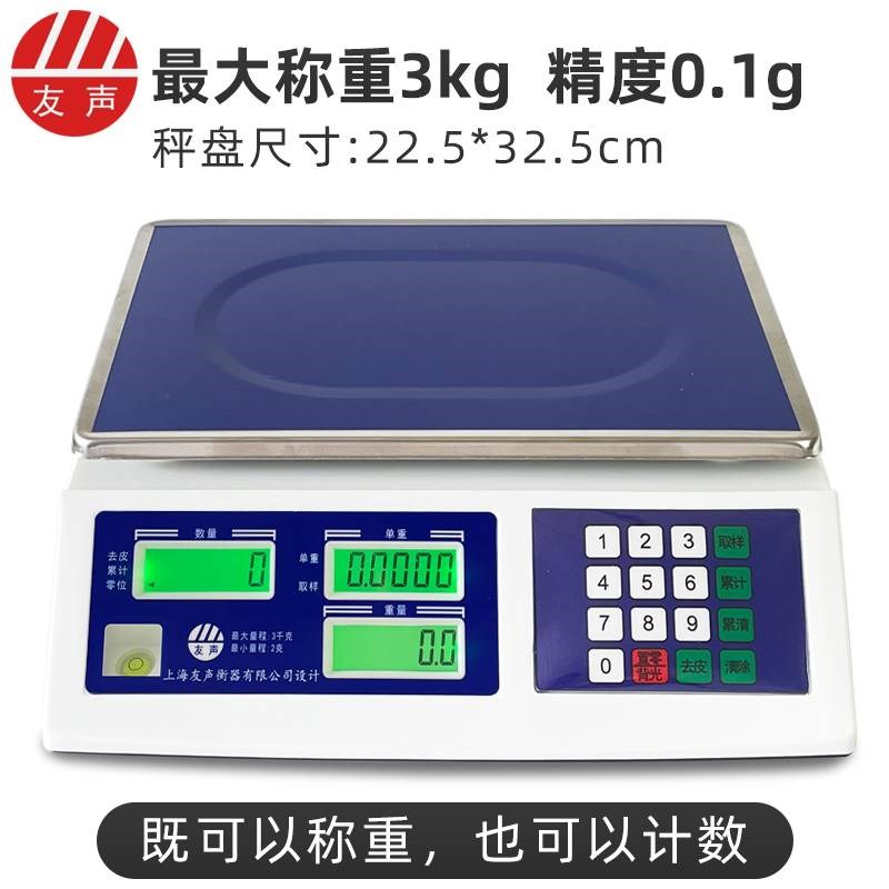 计0数子秤3kg计电重计数秤电子计数称点数精准1克BH-30秤3kg/0g.1