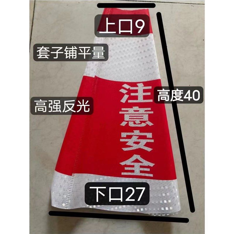 90路锥反光套圆锥套高速锥桶皮锥形雪糕桶套反光膜路障贴纸锥套皮图片