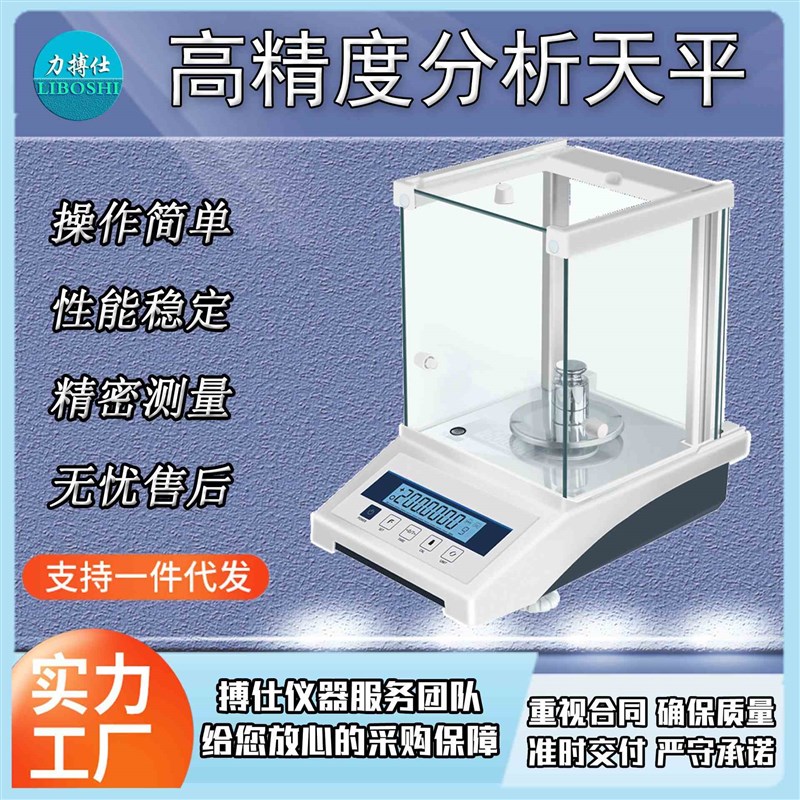 力搏仕万分之一分析天平0.0001g称0.1mg电子秤千分之一0.001g克.
