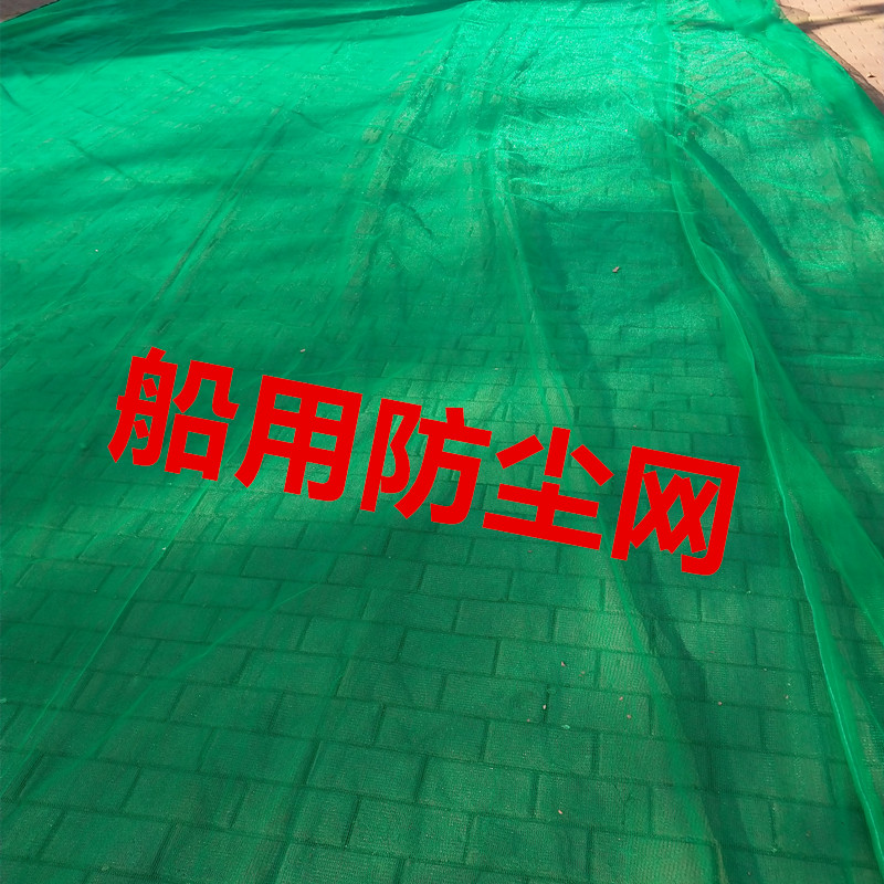 防尘网船用防尘网绿网电梯网防护网盖沙网盖土网盖煤网晾晒网车网图片