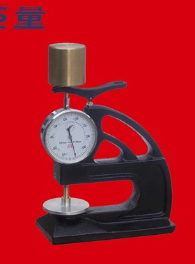 皮革测厚仪YG142A测厚规0-10mmH型皮革表测厚仪厚度计厚度表0.01