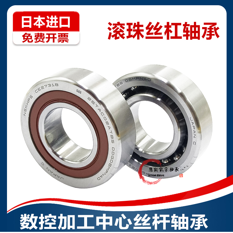 NSK滚珠丝杠配对轴承17TAC47B 30TAC62B 20TAC47B 25TAC62B  3062