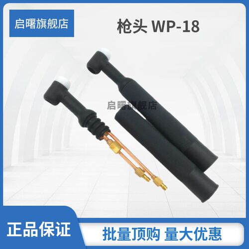 氩弧焊配件氩弧焊枪150A300AWP-18/26枪头气冷水冷氩弧焊枪头总成