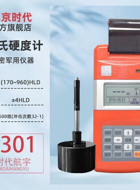 北京时代里氏硬度计便携式TH110/TH120洛氏维氏布氏高精度工业