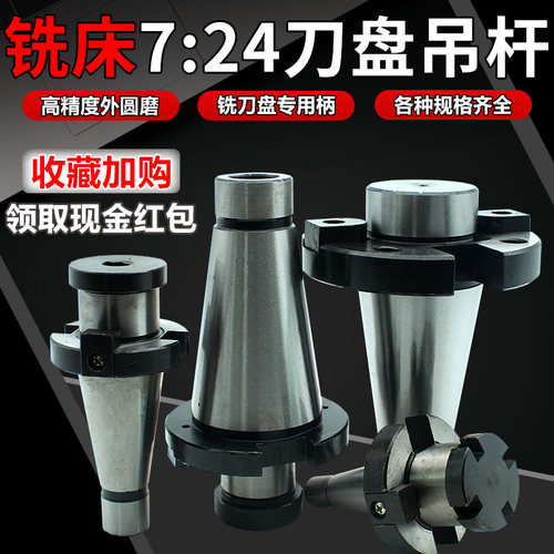 铣床NT30NT40NT50刀盘吊杆端面铣刀盘刀柄镗床卧铣吊杆龙门铣锥柄