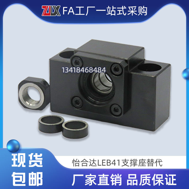 LEB41-6/8/10/12/15/20/25方形丝杠支座组件固定侧丝杆轴承座现货