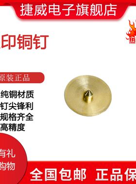 丝印钉定位片PCB丝印顶针丝印定位片丝印铜钉销钉曝光钉刺穿片钉