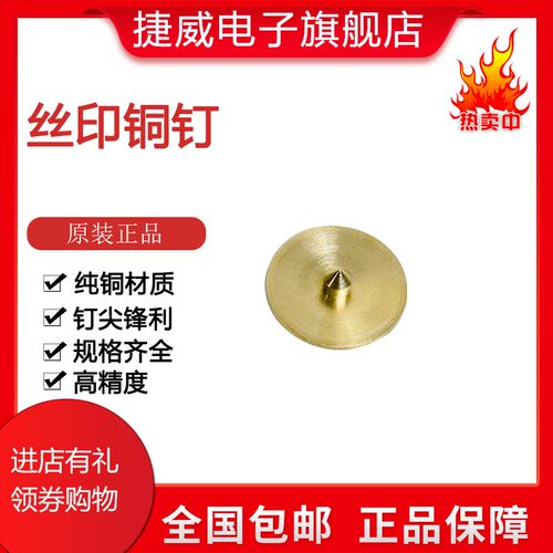 丝印钉定位片PCB丝印顶针丝印定位片丝印铜钉销钉曝光钉刺穿片钉