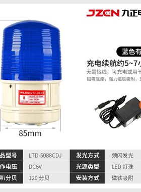 LTD-5088CD充电式声光报警器LED磁吸警报灯干电池车载爆闪警示灯