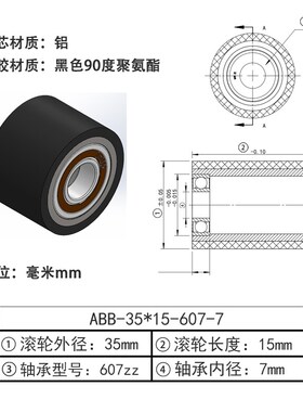 ABB-35聚氨酯包胶铝芯滚筒无动力配双轴承从动轮黑色90度PU胶辊