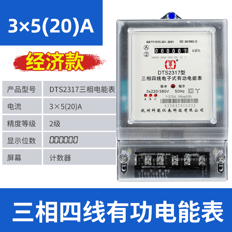 三相四线电表e380V互感器式高精度数字出租房液晶电度表三相电能