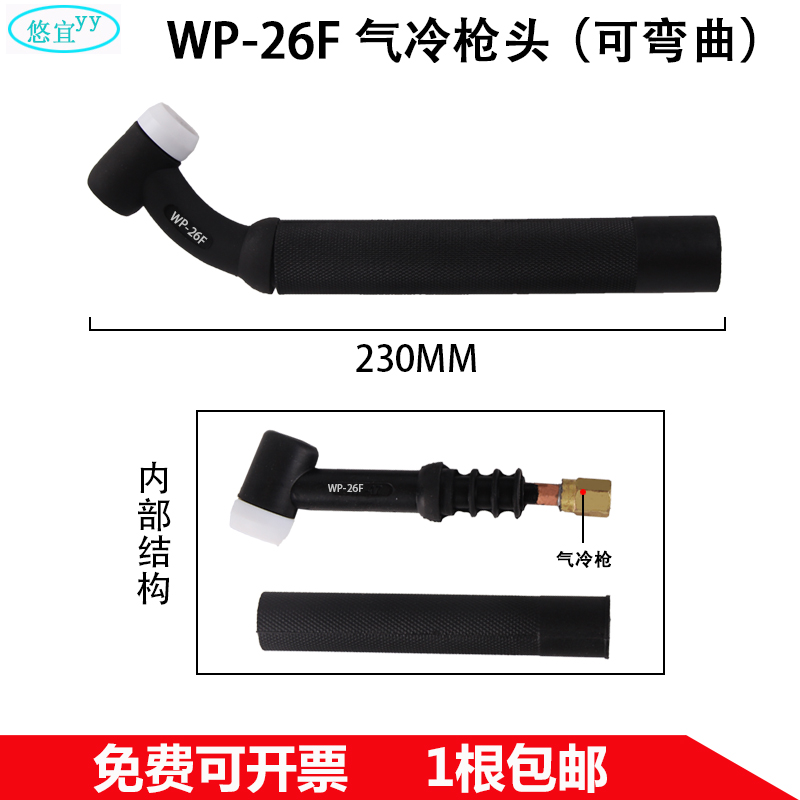 氩弧焊枪WP17/18/26气冷风冷水冷焊把枪软枪头万向可弯曲直柄配件