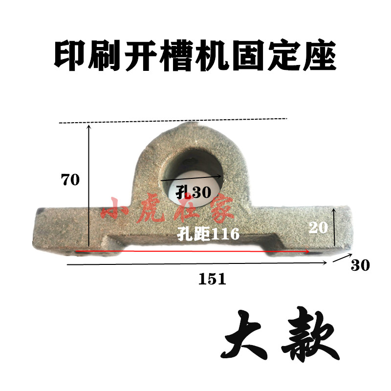 纸箱机械配件水墨印刷开槽机固定座瓦盒