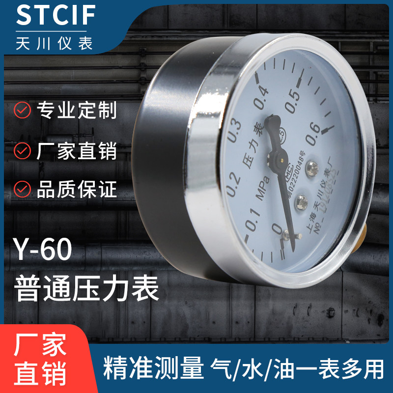 上海天川仪表Y-60普通压力表0-40mpa径向气压水压表厂家直销包邮
