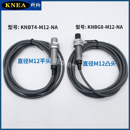 KNEA科纳接近开关KNBG8-M12-NA长距离感应开关KNBT4-M12-PA传感器