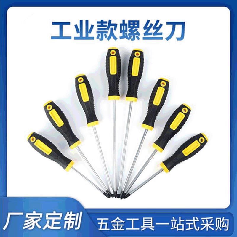 五金工具PH2螺丝批4寸5寸6寸起子防滑手柄十字一字螺丝刀