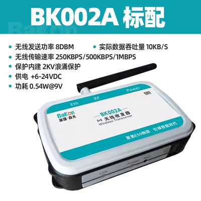 白光BK002A无线信号收发器组网接收传输智能ESD监控系统信号