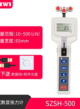 思为手持式数显张力计SZSH-200cN-10000cN电线电缆钢丝绳张力仪器