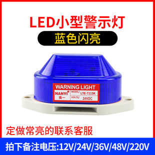 LED声光报警器LTE 小型频闪高分贝警示灯220V24V12v指示灯 7115K