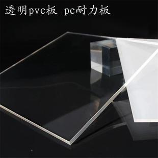 透明PC耐高温硬胶板阻燃亚克力有机玻璃PVC塑料板聚碳酸酯UV加工