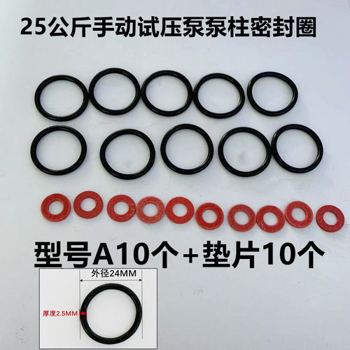 25公斤手动试压泵泵柱密封圈 高压皮管活接密封垫片 打压机配件